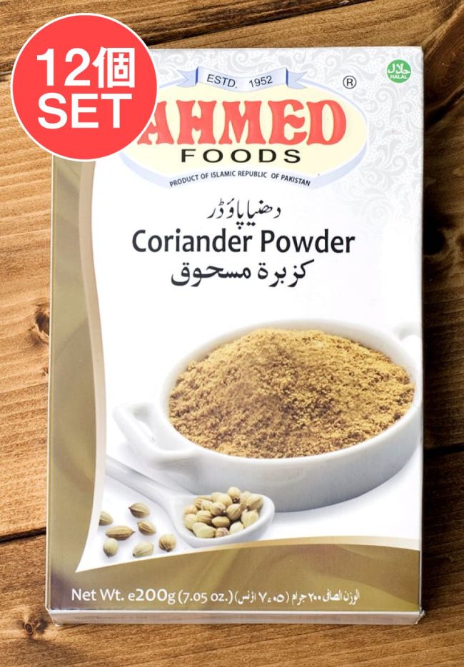 【12個セット】コリアンダー パウダー 200g 箱入り Coriander Powder 【AHMED】の写真