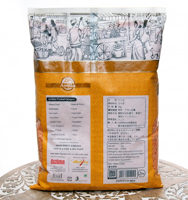 【送料無料・10個セット】ひら豆（皮なし) - Masoor Dal Red【1kgパック】 5 - 裏面です
