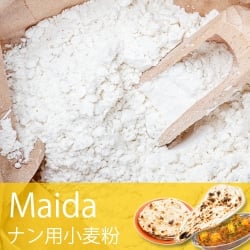 【10個セット】マイダ - ナン用の小麦粉【500g】国産 - サブ2