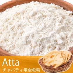 【20個セット】アタ - チャパティ用の全粒粉【500g】国産 - サブ2