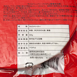 【5個セット】【AODAI】ライスペーパー 22cm 丸型 (約35枚入) - サブ3