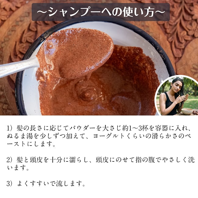 【お得な約750gセット(約250gパック×3個)】ソープナッツ　パウダー　木の実せっけん　Aritha Powder [250g] 8 - 水に溶かしたところです。シャンプーには通常ヨーグルトくらいのゆるさにして使います。