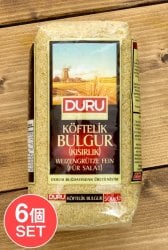 【6個セット】ブルグル 細挽き ‐ BULGUR Fine grinding 【DURU】