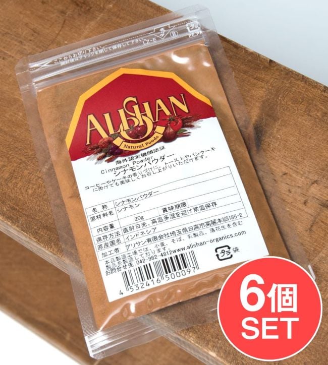 【6個セット】シナモンパウダー - Cinnamon Powder 【20g】の写真セット,シナモン,シナモンパウダー