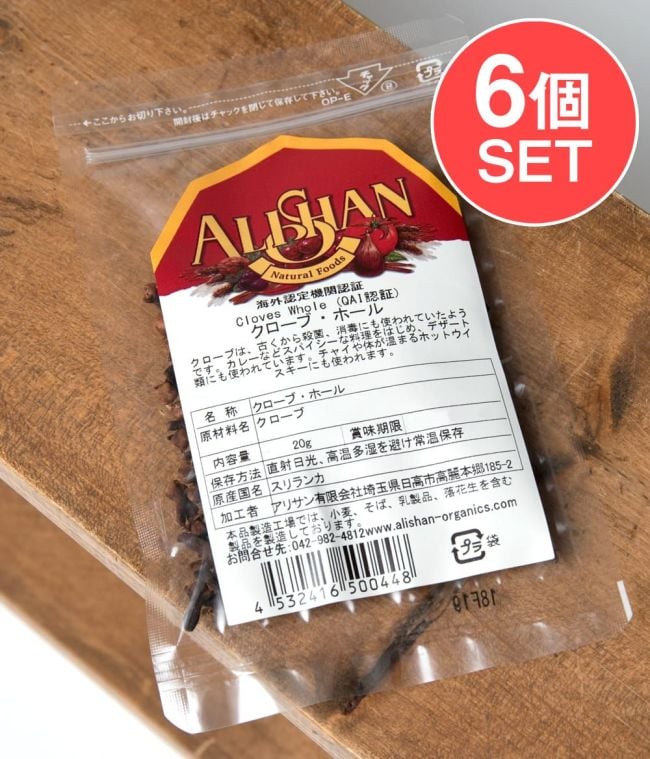 【6個セット】クローブホール - Clove Whole 【20g】の写真セット,クローブ,クローブホール