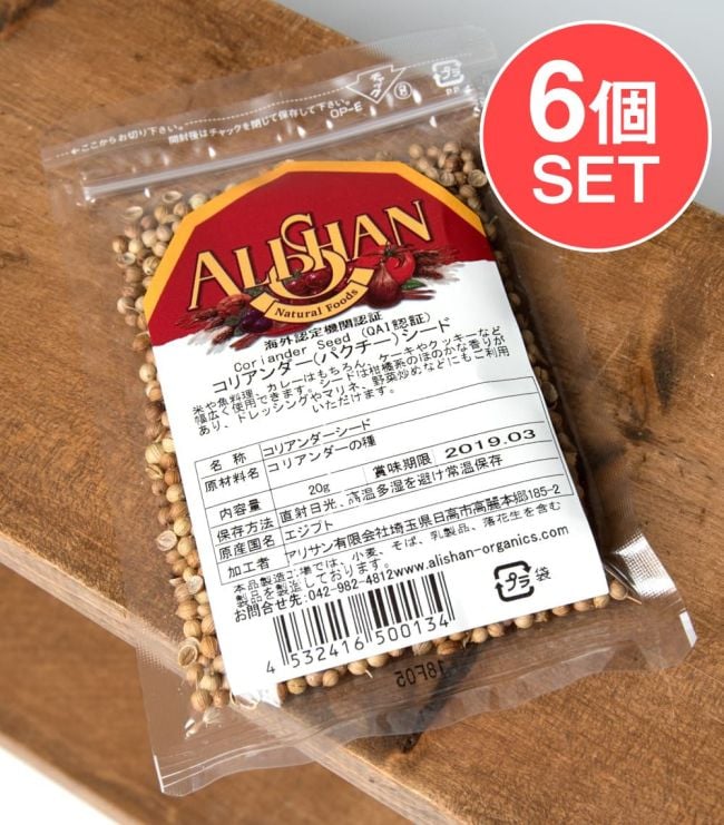 【6個セット】コリアンダーシード - Corriander Seed 【20g】の写真セット,コリアンダー,コリアンダーシード,コリアンダーホール
