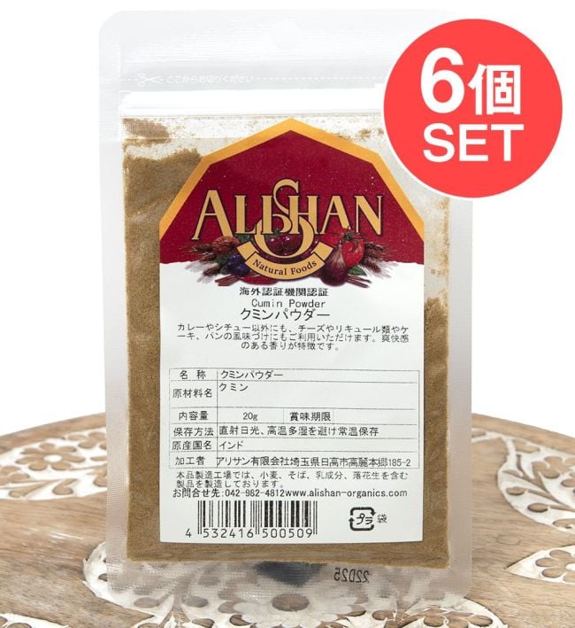 【6個セット】クミンパウダー - Cumin Powder 【20g】の写真セット,クミン,クミンパウダー,cumin,スパイス,海外オーガニック認証,粉末スパイス,パウダースパイス