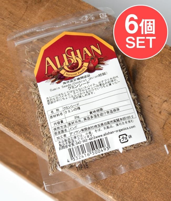 【6個セット】クミンシードー - Cumin Seed 【20g】の写真セット,クミン,クミン パウダー,スパイス