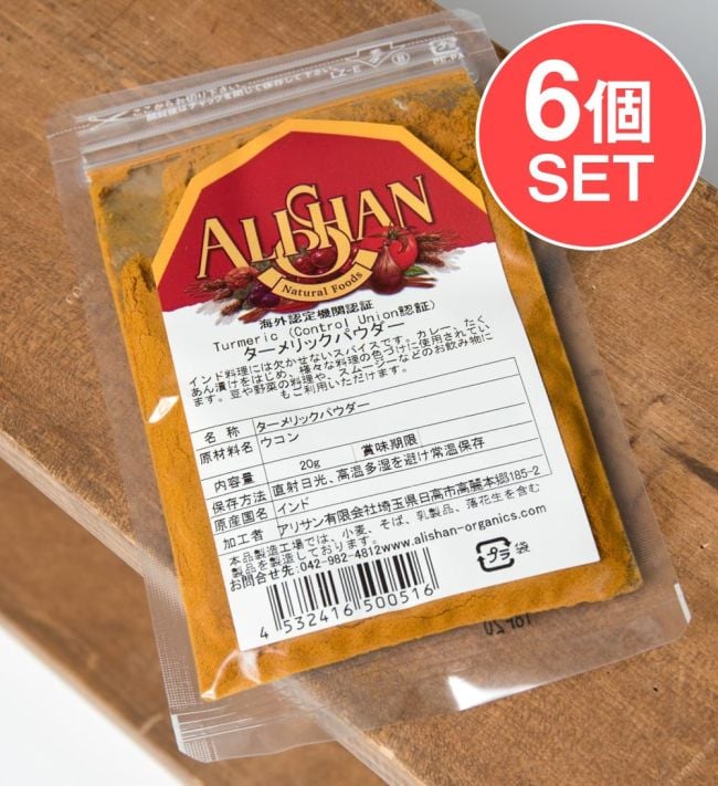 【6個セット】ターメリックパウダー - Turmeric Powder 【20g】の写真セット,ターメリック,ターメリックパウダー,ウコン