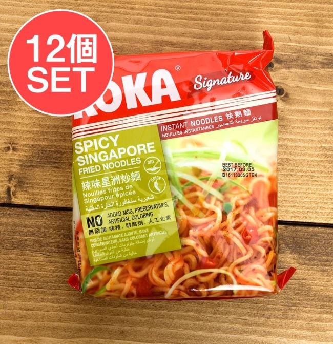 【12個セット】シンガポール風 焼きそば - KOKAの写真セット,焼きそば,シンガポール