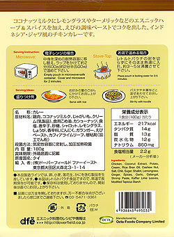 【6個セット】ジャワ風 ココナッツ チキン カレー 【dfe】 - サブ3