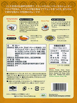 【6個セット】インド カレー バター チキン 【KITCHEN88】 - サブ3