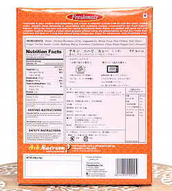 【6個セット】チキンニハリ - チキンのスープカレー - ChickenNehari 【Freshmate】 - サブ5