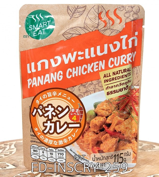 【6個セット】パネン カレー - PANANG CHICKEN CURRY【SMART EAT】 2 - 濃厚なタイの味をお手軽に。