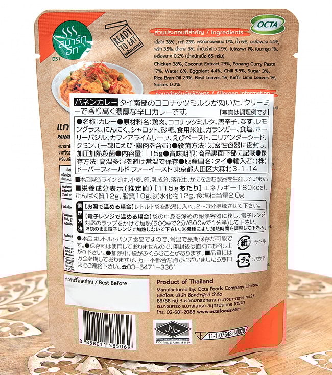 【6個セット】パネン カレー - PANANG CHICKEN CURRY【SMART EAT】 6 - 裏面の成分表示です