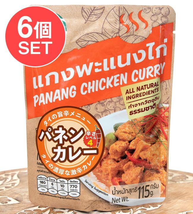 【6個セット】パネン カレー - PANANG CHICKEN CURRY【SMART EAT】の写真