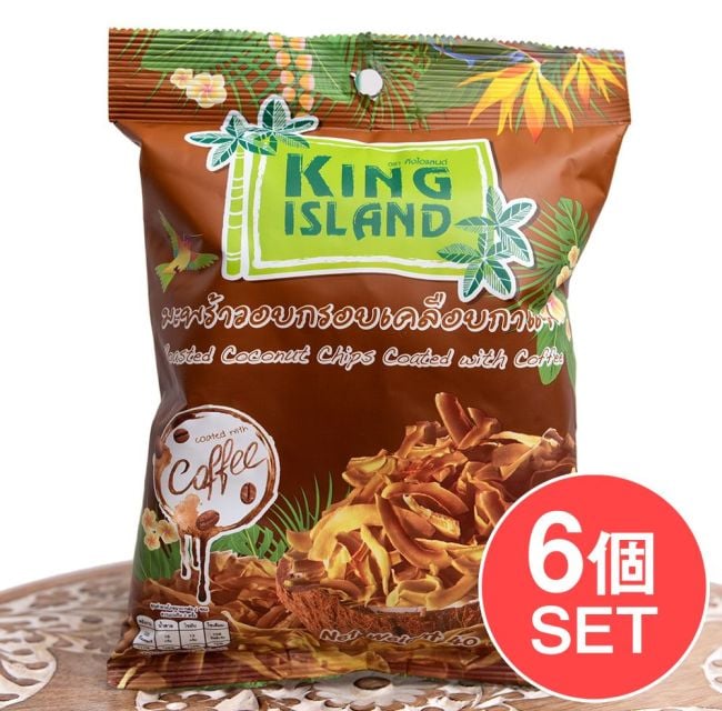 【6個セット】ココナッツチップス コーヒー味 40g 【KING ISLAND】の写真セット,ココナッツ,ココナッツチップス,ココナッツスナック,タイ,お菓子