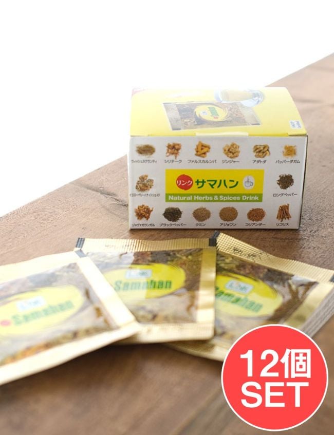 【送料無料・12個セット】サマハン - Samahan 【LINK NATURAL】の写真セット,アーユルヴェーダ,スリランカ,ティーバック,茶,スパイス,スパイスティー