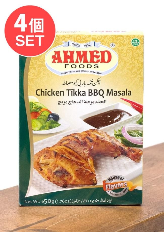 【メール便発送・4個セット】チキン ティッカ バーベキュー スパイス ミックス - tikka BBQ 【AHMED】の写真セット,パキスタン料理,カレー,スパイス ミックス,ハラル,ピュアベジ