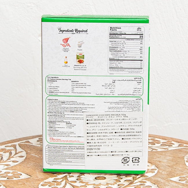 【メール便発送・4個セット】タンドリー チキン マサラ 【AHMED】 3 - 写真