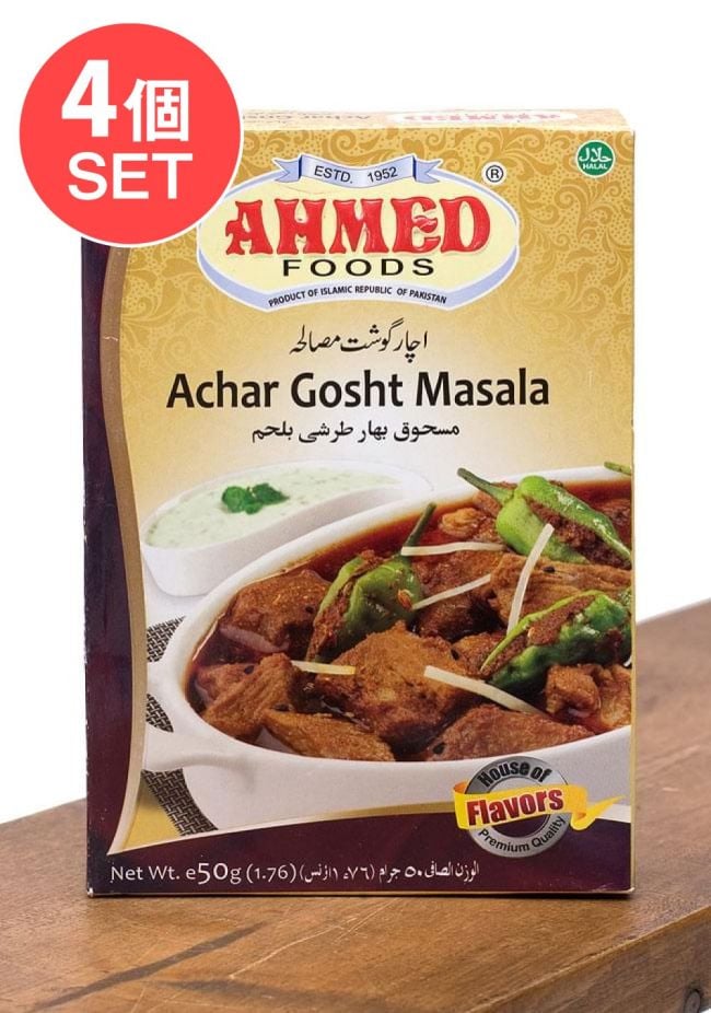 【メール便発送・4個セット】アチャール ゴーシュト-Achar Gosht- スパイス ミックス 【AHMED】の写真セット,パキスタン料理,カレー,スパイス ミックス,ハラル,ピュアベジ