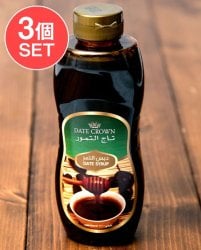 【3個セット】デーツシロップ - 400g【DATE CROWN】(SET-FOOD-1816)