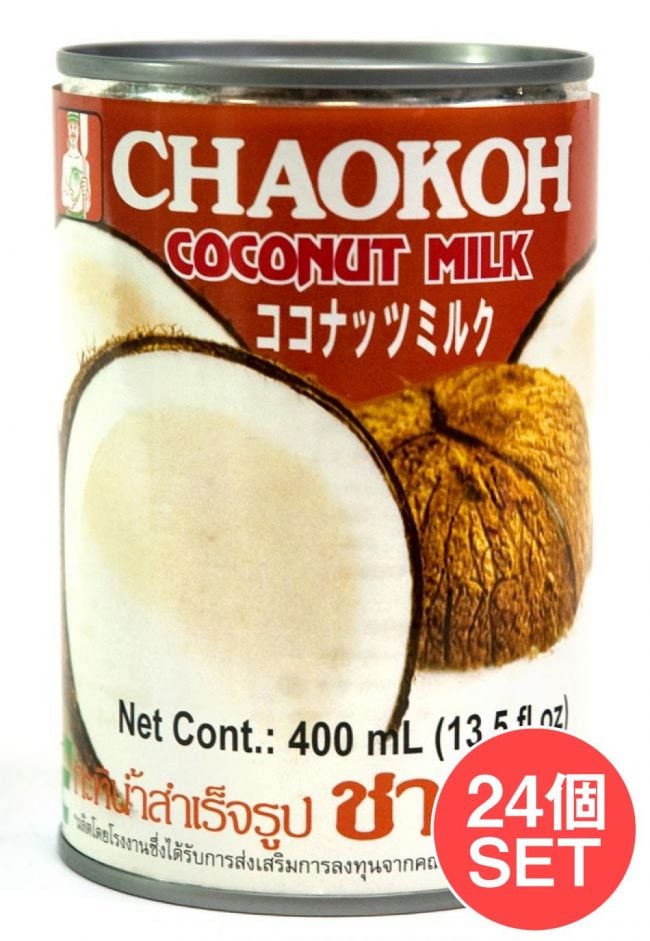 【24個セット・送料無料】ココナッツミルク [400ml]　【CHAOKOH】の写真セット,ココナッツミルク,タイカレー,グリーンカレー
