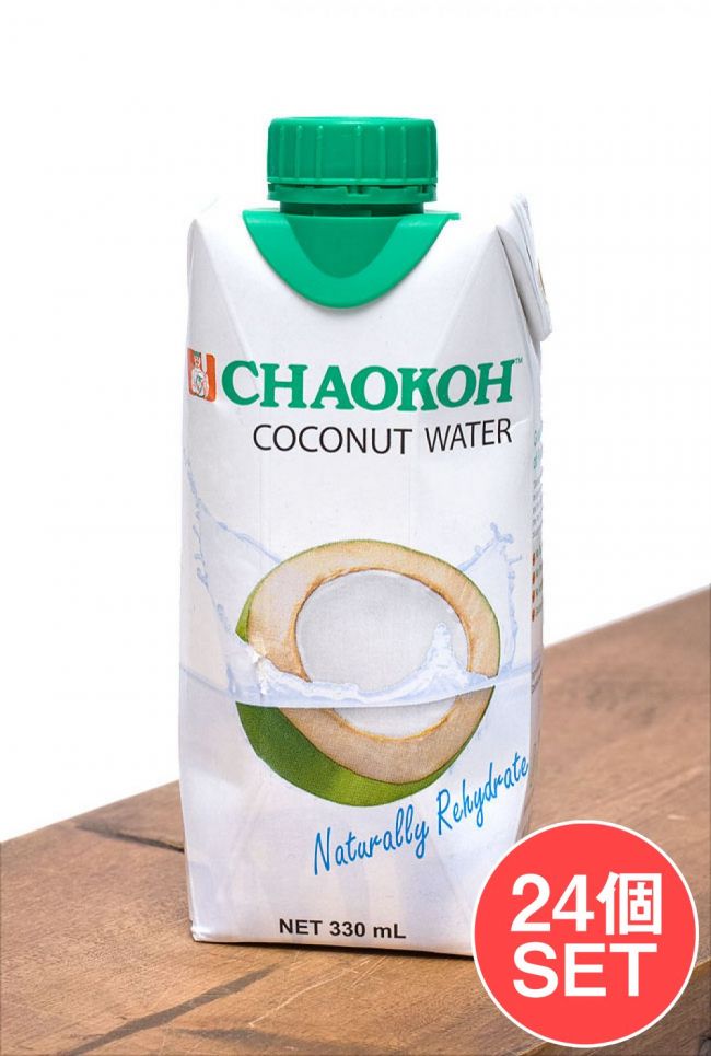 【24個セット】ココナッツウォーター 紙パック 小 サイズ [330ml] 【CHAOKOH】の写真セット,タイ,ジュース,ココナッツ,ココナッツジュース,ココナッツウォーター,