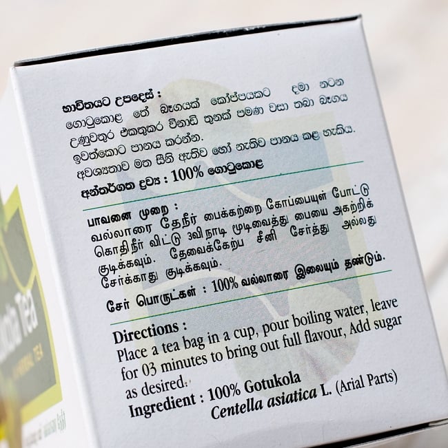 【12個セット】ゴトゥコラティー【ゴツコラティ】 - Gotukola Tea 【LINK NATURAL】 5 - パッケージの一部を拡大しました
