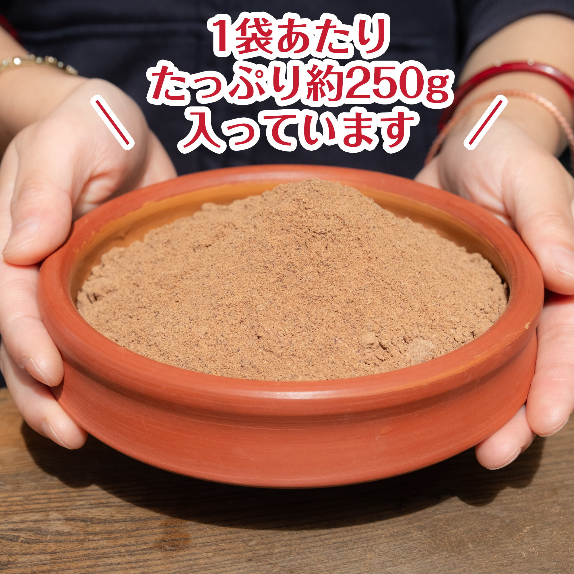 【大容量2.5kg！(約250gパック×10袋)】ソープナッツ　パウダー　木の実せっけん　Aritha Powder [250g]2枚目の説明写真です