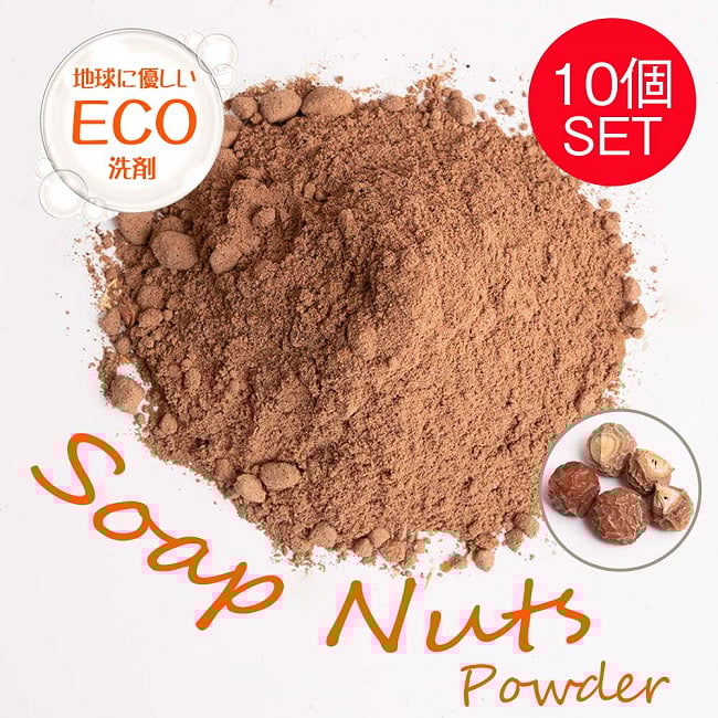 【大容量2.5kg！】ソープナッツパウダー - インドの天然エコ洗剤&石鹸(Aritha Powder)[250g]の写真セット,シカカイ,ソープナッツ,Aritha,石鹸,洗濯