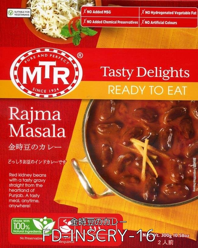 【自由に選べる5個セット】インドのレトルト野菜カレー[MTRカレー] 6 - Rajma Masala - 金時豆のカレー(FD-INSCRY-16)の写真です