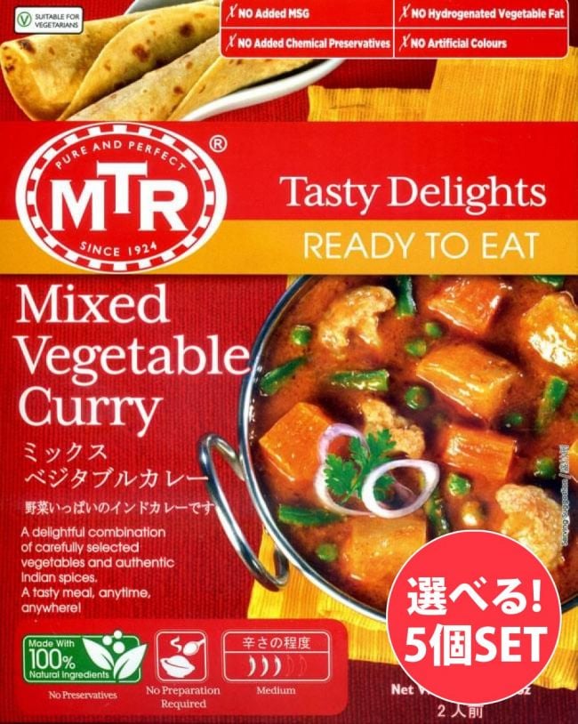 【自由に選べる5個セット】インドのレトルト野菜カレー[MTRカレー]の写真自由に選べるセット,レトルトカレー,MTR,インド料理,野菜,レトルトレトルトカレー,豆,緑豆,パニール,バター,ほうれん草,パラックパニール,キドニービーンズ,ひよこ豆,チャナマサラ,じゃがいも,ウラド豆,ごはん,ナッツ,ナブラタンコルマ,オクラ