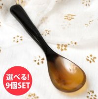 【選べる9個セット】水牛の角のスプーン・フォーク