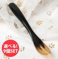 【選べる9個セット】水牛の角のミニフォーク・スプーン