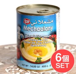 【6個セット】ひよこ豆と白ゴマのペースト ‐ ホムモス ‐ Hommos 【B.Mechaalany＆Sons】の商品写真