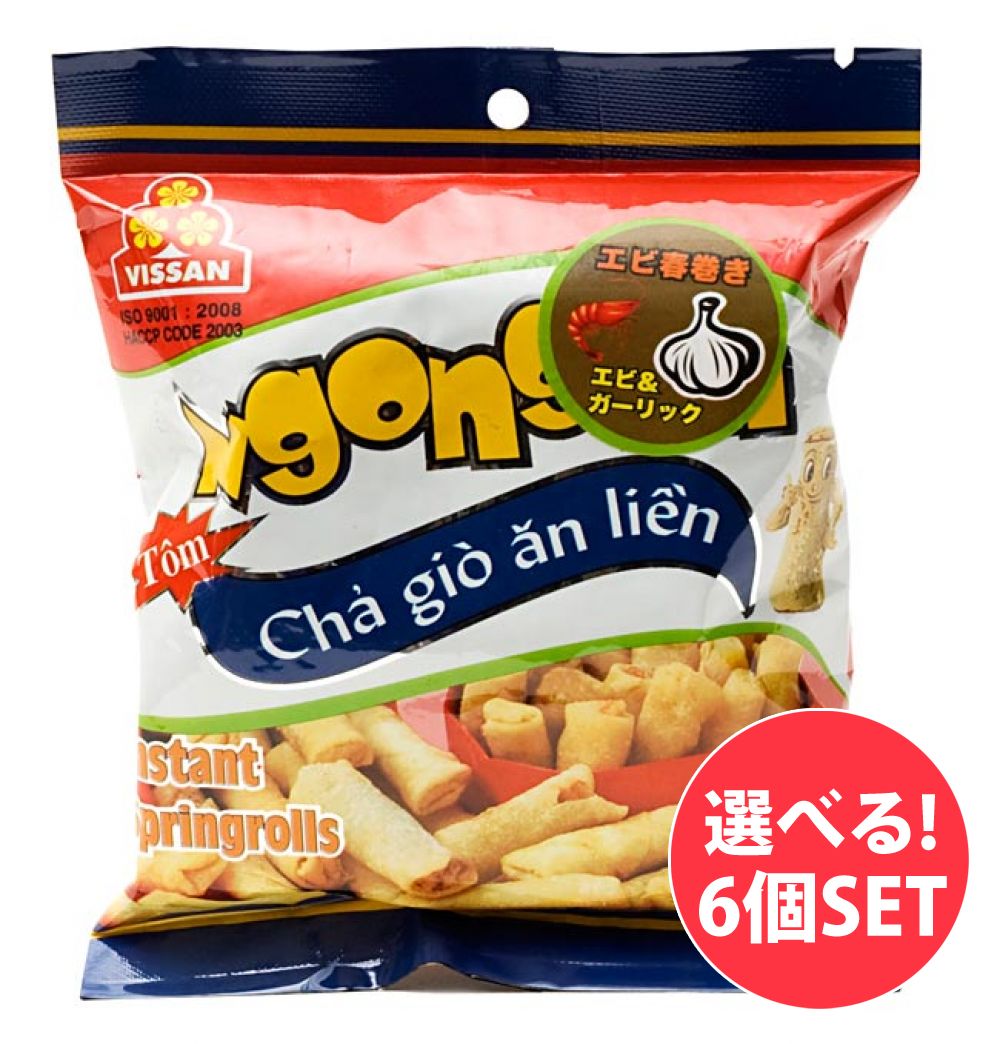 自由に選べるセット　VISSAN　set-food-283　ベトナムお菓子　インド・アジア雑貨ティラキタ　エビ　(自由に選べる6個セット)ベトナムスナック　海老ミニ春巻き　通販