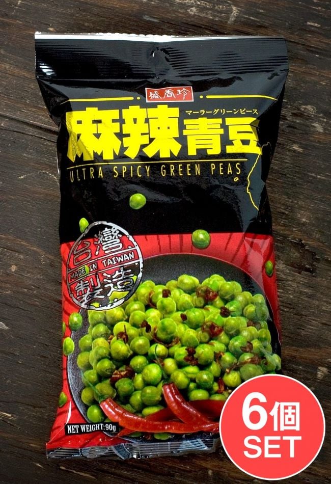 【6個セット】台湾スナック ウルトラ スパイシー・グリーンピース 麻辣醤 90g 【盛香珍】の写真セット,盛香珍,お菓子,台湾,豆,グリーンピース,スパイシー,スナック