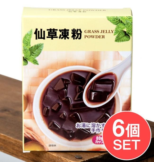 【6個セット】仙草凍粉 - GRASS JELLY POWDER - 仙草ゼリーの素の写真セット,仙草,仙草ゼリー,デザート,台湾スイーツ