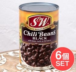 【6個セット】ブラックチリビーンズ 425g 缶詰 - Black Chili Beans 【S&W】の商品写真