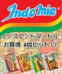 インスタント ヌードルインドミーシリーズ　4個セット 【Indo mie】の商品写真