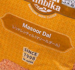 【5個セット】ひら豆（皮なし) - Masoor Dal Red【1kgパック】 - サブ4