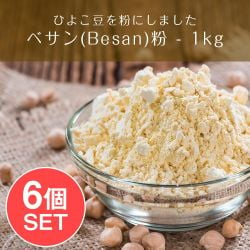 【6個セット】ベサン粉 Gram Flour (Besan)【1kgパック】の商品写真