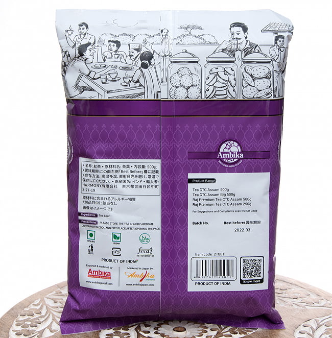 【6個セット】チャイ用紅茶 - CTC アッサムティー（袋入り） 【500g】  7 - 裏面です