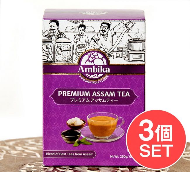 【3個セット】チャイ用紅茶 - CTC - プレミアムアッサム紅茶【250ｇ】の写真セット,インドのお茶,チャイ用,茶葉,CTC