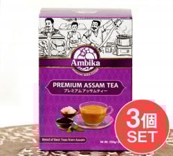 【3個セット】チャイ用紅茶 - CTC - プレミアムアッサム紅茶【250ｇ】