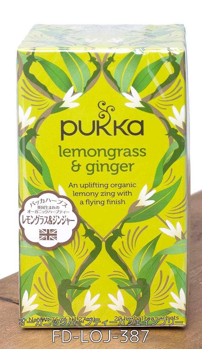 【自由に選べる3個セット】【PUKKA】 revitalise(カパ) - オーガニックハーブティ- 5 - 【PUKKA】 lemongrass & ginger - オーガニックハーブティー(カフェインフリー)(FD-LOJ-387)の写真です