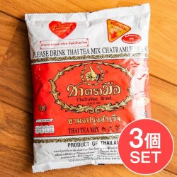 【3個セット】タイの紅茶 チャーポン 茶葉 【Cha Tra Mue Brand チャトラムー】