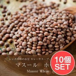 【10個セット】マスール　ホール Masoor Whole【1kgパック】の商品写真