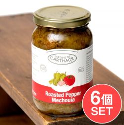 【6個セット】チュニジア風焼きピーマン ‐ メシュイヤスパイシー 辛口 -【JARDINS DE CARTHAGE】